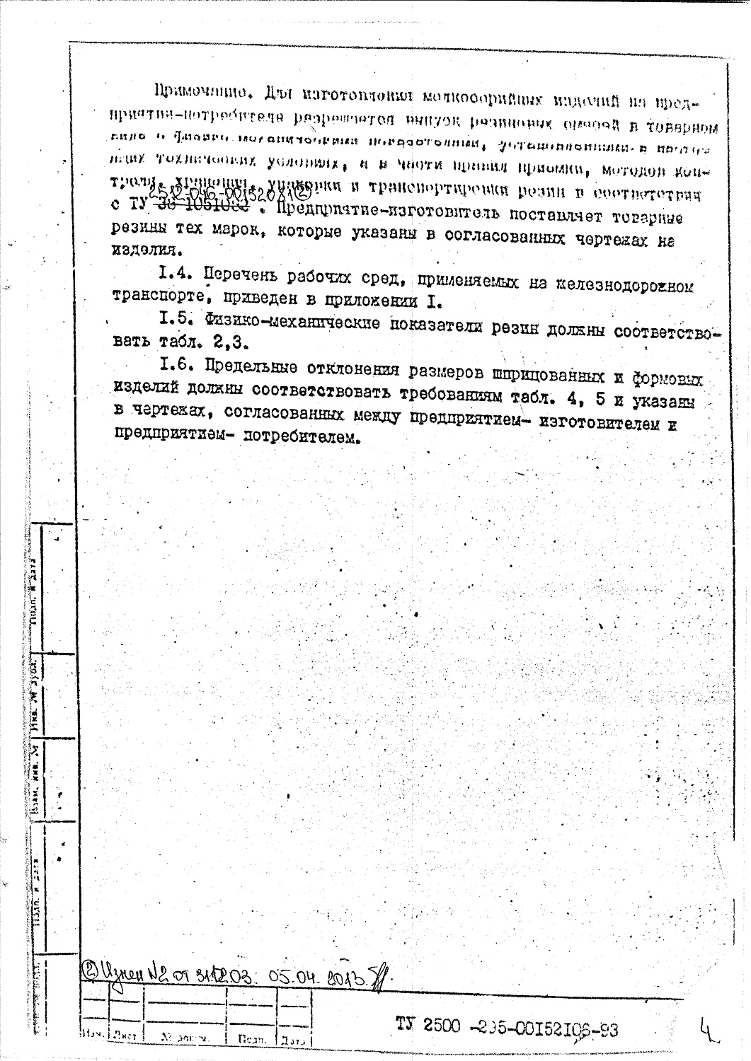 ТУ 2500-295-00152106-93